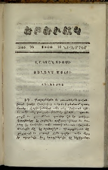 Երեւակ, 1860,Հատոր Ը, թիւ 94 (16 Նոյեմբեր)