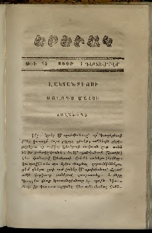 Երեւակ, 1860,Հատոր Ը, թիւ 95 (1 Դեկտեմբեր)