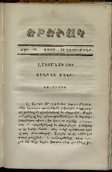 Երեւակ, 1860,Հատոր Ը, թիւ 96 (16 Դեկտեմբեր)