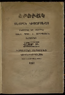 Երեւակ, 1861, Հատոր Թ, թիւ 97 (1 Յունվար)