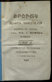 Երեւակ, 1861, Հատոր Ժ, թիւ 109 (1 Յուլիս)