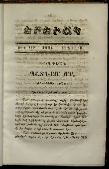 Երեւակ, 1861, Հատոր Ժ, թիւ 110 (16 Յուլիս)