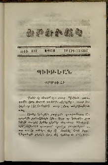 Երեւակ, 1861, Հատոր Ժ, թիւ 112 (16 Օգոստոս)