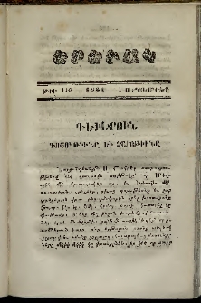 Երեւակ, 1861, Հատոր Ժ, թիւ 113 (1 Սեպտեմբեր)