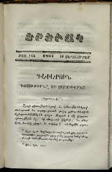 Երեւակ, 1861, Հատոր Ժ, թիւ 114 (16 Սեպտեմբեր)