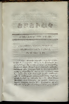 Երեւակ, 1861, Հատոր Ժ, թիւ 114 (Յաւելուած)
