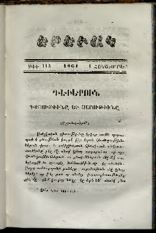 Երեւակ, 1861, Հատոր Ժ, թիւ 115 (1 Հոկտեմբեր)