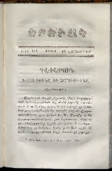 Երեւակ, 1861, Հատոր Ժ, թիւ 118 (16 Նոյեմբեր)