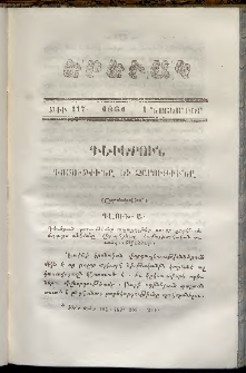 Երեւակ, 1861, Հատոր Ժ, թիւ 117 (1 Նոյեմբեր)