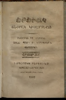 Երեւակ, 1862, Հատոր ԺԱ, թիւ 121 (1 Յունվար)