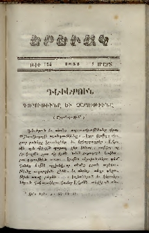 Երեւակ, 1862, Հատոր ԺԱ, թիւ 125 (1 Մարտ)