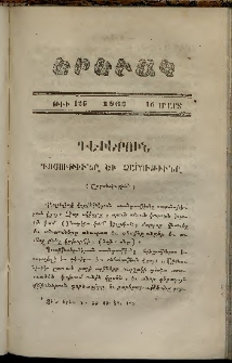 Երեւակ, 1862, Հատոր ԺԱ, թիւ 126 (16 Մարտ)