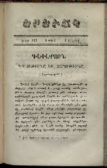 Երեւակ, 1862, Հատոր ԺԱ, թիւ 127 (1 Ապրիլ)