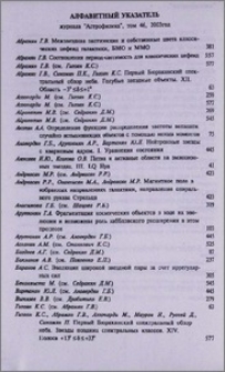 Алфавитный указатель журнала «Астрофизика», том 46, 2003 год