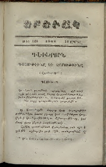 Երեւակ, 1862, Հատոր ԺԱ, թիւ 128 (16 Ապրիլ)