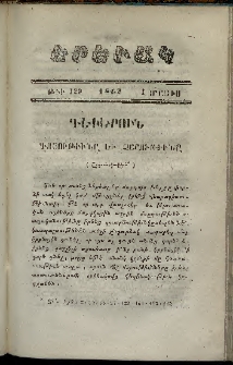 Երեւակ, 1862, Հատոր ԺԱ, թիւ 129 (1 Մայիս)