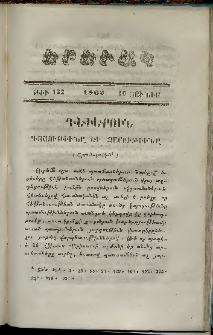 Երեւակ, 1862, Հատոր ԺԱ, թիւ 132 (16 Յունիս)