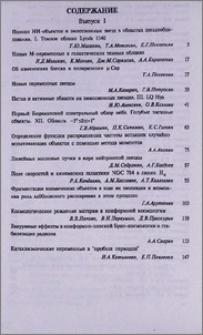 Содержание журнала «Астрофизика» 2003 г.