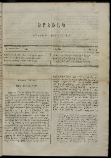 Երեւակ, 1864, Ա տարի, Բ շրջան, թիւ 5 (1 Փետրվար)
