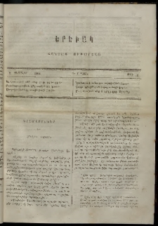 Երեւակ, 1864, Ա տարի, Բ շրջան, թիւ 6 (8 Փետրվար)