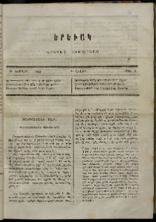Երեւակ, 1864, Ա տարի, Բ շրջան, թիւ 7 (16 Փետրվար)