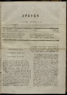 Երեւակ, 1864, Ա տարի, Բ շրջան, թիւ 8 (23 Փետրվար)