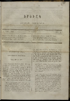 Երեւակ, 1864, Ա տարի, Բ շրջան, թիւ 9 (1 Մարտ)