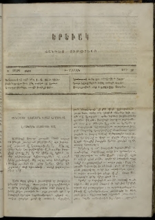 Երեւակ, 1864, Ա տարի, Բ շրջան, թիւ 10 (8 Մարտ)
