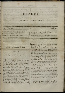 Երեւակ, 1864, Ա տարի, Բ շրջան, թիւ 14 (8 Ապրիլ)