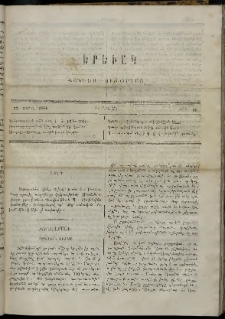 Երեւակ, 1864, Ա տարի, Բ շրջան, թիւ 16 (23 Ապրիլ)
