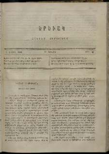 Երեւակ, 1864, Ա տարի, Բ շրջան, թիւ 17 (1 Մայիս)