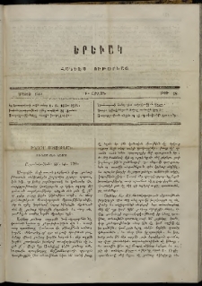 Երեւակ, 1864, Ա տարի, Բ շրջան, թիւ 18 (Մայիս)
