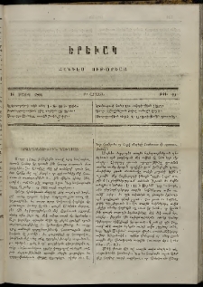 Երեւակ, 1864, Ա տարի, Բ շրջան, թիւ 19 (16 Մայիս)