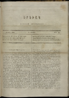 Երեւակ, 1864, Ա տարի, Բ շրջան, թիւ 21 (1 Յունիս)