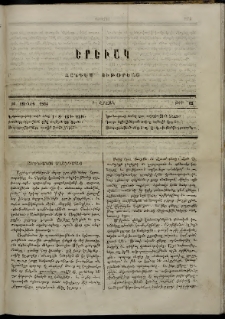 Երեւակ, 1864, Ա տարի, Բ շրջան, թիւ 23 (16 Յունիս)