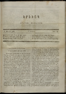 Երեւակ, 1864, Ա տարի, Բ շրջան, թիւ 25 (1 Յուլիս)