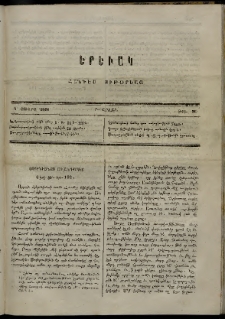 Երեւակ, 1864, Ա տարի, Բ շրջան, թիւ 26 (8 Յուլիս)