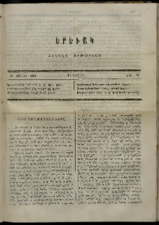 Երեւակ, 1864, Ա տարի, Բ շրջան, թիւ 27 (16 Յուլիս)
