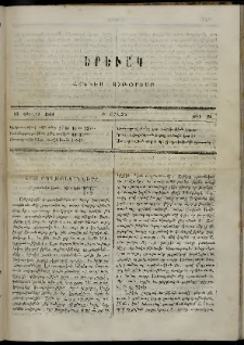 Երեւակ, 1864, Ա տարի, Բ շրջան, թիւ 28 (23 Յուլիս)