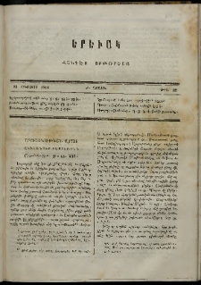 Երեւակ, 1864, Ա տարի, Բ շրջան, թիւ 32 (23 Օգոստոս)