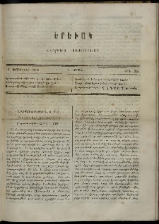 Երեւակ, 1864, Ա տարի, Բ շրջան, թիւ 33 (1 Սեպտեմբեր)