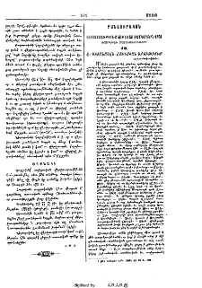 Հետազօտութիւնք նախնեաց ռամկօրէնին վրայ