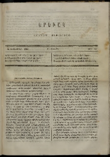 Երեւակ, 1864, Ա տարի, Բ շրջան, թիւ 35 (16 Սեպտեմբեր)