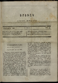 Երեւակ, 1864, Ա տարի, Բ շրջան, թիւ 36 (23 Սեպտեմբեր)