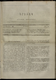Երեւակ, 1864, Ա տարի, Բ շրջան, թիւ 37 (1 Հոկտեմբեր)