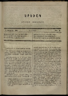 Երեւակ, 1864, Ա տարի, Բ շրջան, թիւ 38 (8 Հոկտեմբեր)