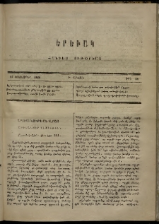 Երեւակ, 1864, Ա տարի, Բ շրջան, թիւ 39 (16 Հոկտեմբեր)