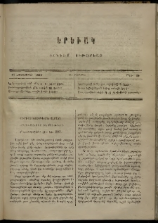 Երեւակ, 1864, Ա տարի, Բ շրջան, թիւ 40 (23 Հոկտեմբեր)