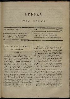 Երեւակ, 1864, Ա տարի, Բ շրջան, թիւ 42 (16 Նոյեմբեր)