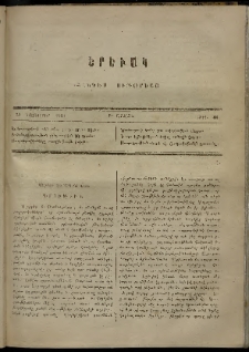 Երեւակ, 1864, Ա տարի, Բ շրջան, թիւ 44 (23 Նոյեմբեր)